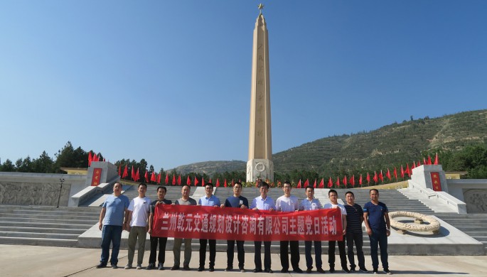 乾元公司黨支部開(kāi)展“不忘初心、牢記使命”主題黨日活動(dòng)