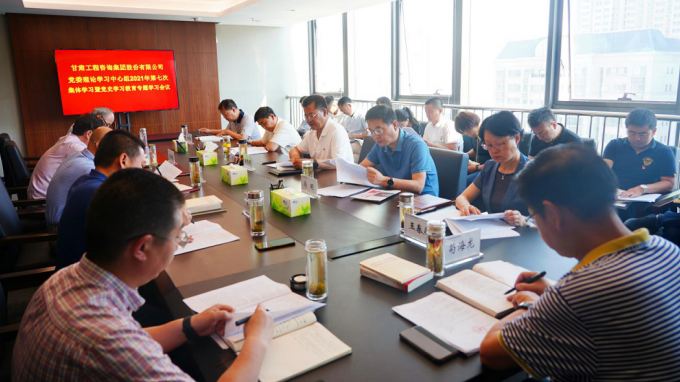 甘肅工程咨詢集團(tuán)專題學(xué)習(xí)習(xí)近平總書(shū)記“七一”重要講話精神