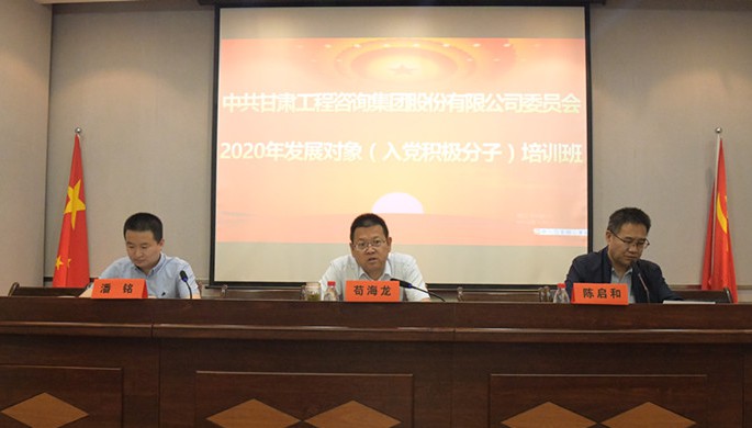 2020年度發(fā)展對象(入黨積極分子)培訓工作圓滿完成