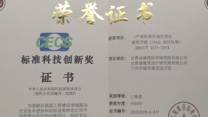 建筑設計院獲中國工程建設標準化協(xié)會標準科技創(chuàng)新獎