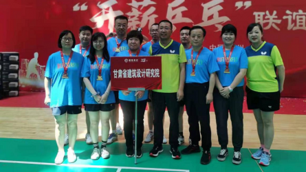 豐富文化生活 增強(qiáng)團(tuán)隊(duì)凝聚力:建筑設(shè)計(jì)院參加“開(kāi)薪乒乓”聯(lián)誼賽