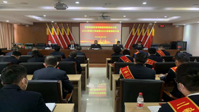 堅定信心  迎難而上 主動作為 省招標(biāo)咨詢集團召開2023年度工作會暨2022年度先進表彰大會