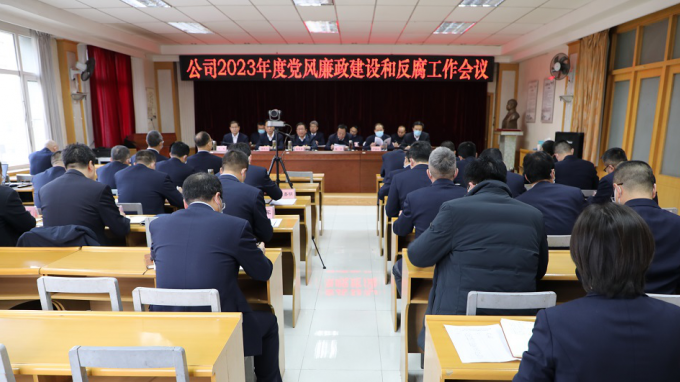 省水電設(shè)計院召開2023年度黨風廉政建設(shè)和反腐敗工作會