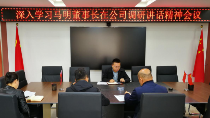 西部（甘肅）生態(tài)環(huán)境工程有限公司召開(kāi)專(zhuān)題會(huì)議深入學(xué)習(xí)集團(tuán)公司黨委書(shū)記、董事長(zhǎng)馬明在公司調(diào)研講話(huà)精神