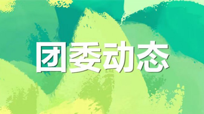 才聚  “甘咨詢”  青春正飛YOUNG—集團公司青年素質拓展活動超燃開啟!