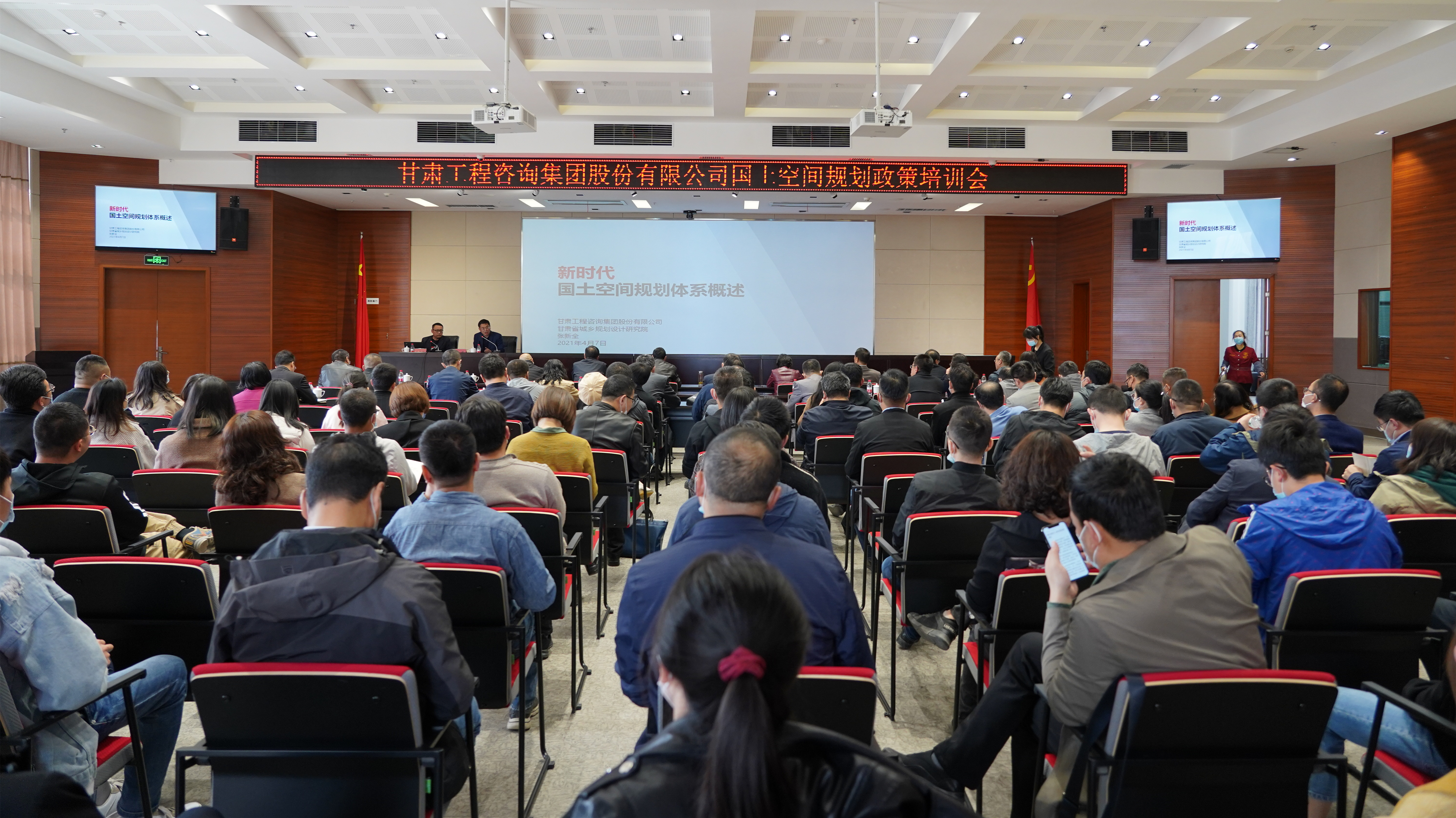 甘肅工程咨詢集團(tuán)舉辦國土空間規(guī)劃政策專題培訓(xùn)會(huì)