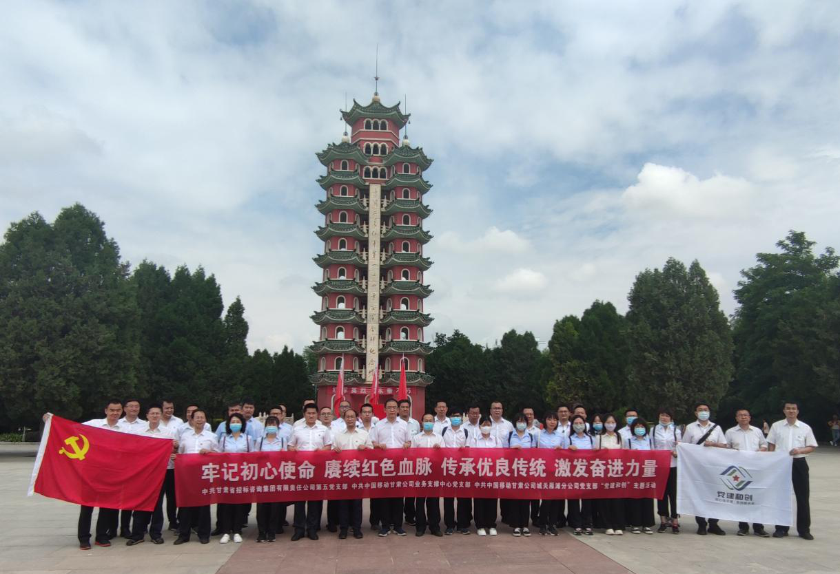 招標咨詢集團第五黨支部與中國移動甘肅公司業(yè)務(wù)支撐中心黨支部聯(lián)合開展主題黨日活動