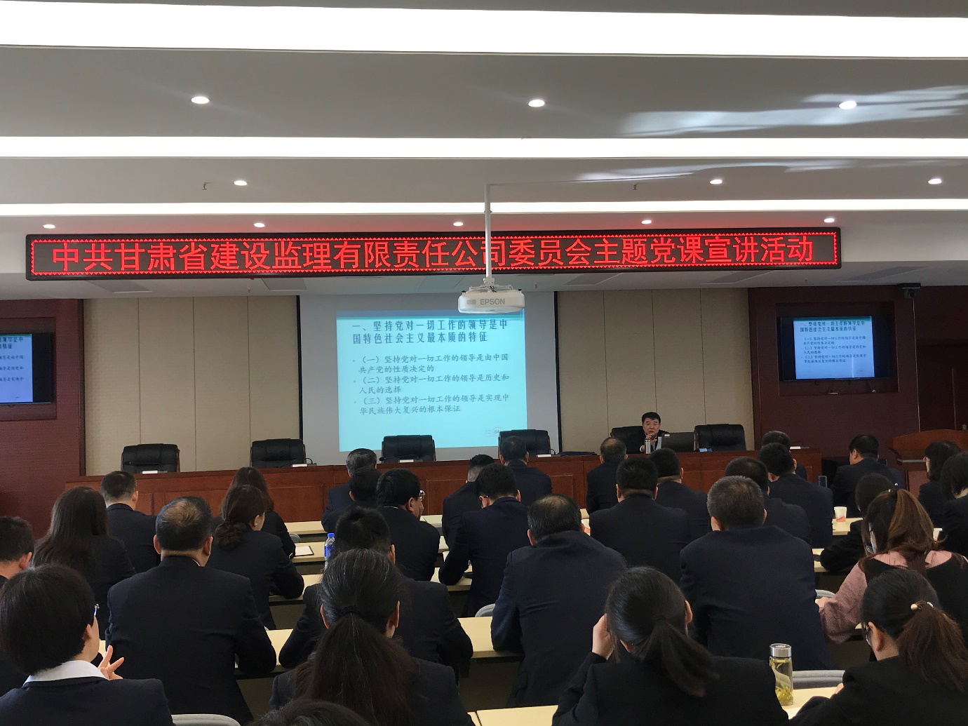 建設(shè)監(jiān)理公司舉辦主題黨課宣講活動