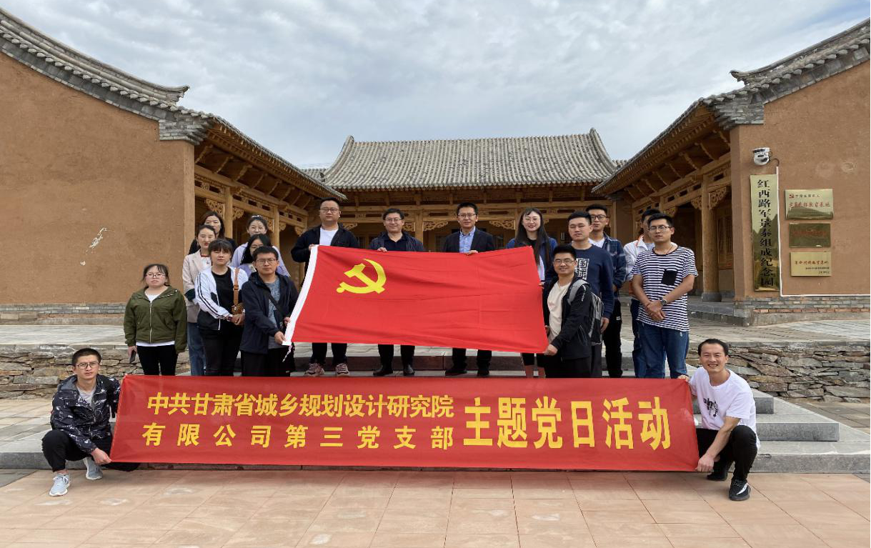 規(guī)劃設(shè)計院黨支部與景泰縣自然資源局、甘肅農(nóng)<br/>業(yè)大學(xué)黨支部開展“憶初心，促業(yè)務(wù)”主題黨日活動