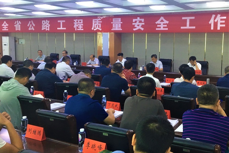 8.30兩當(dāng)全省交通質(zhì)量會議1.png
